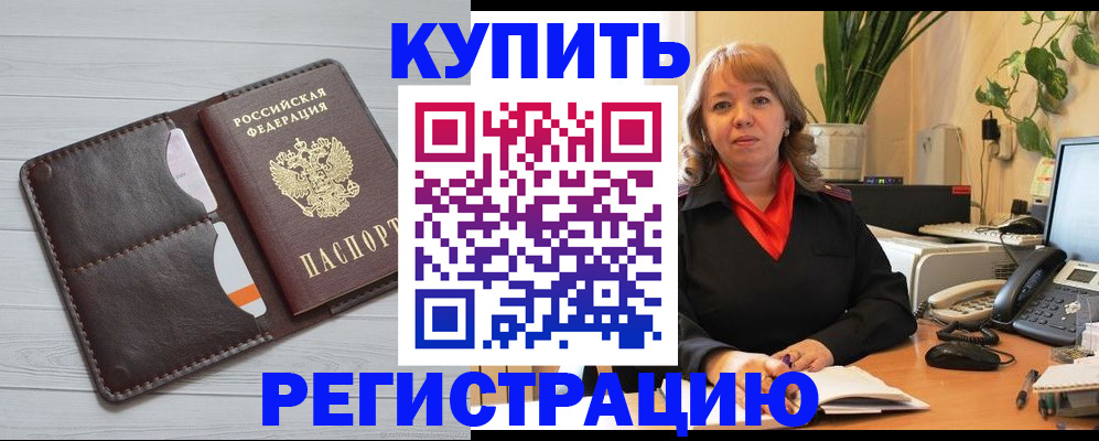 прописка законно в Майкопе