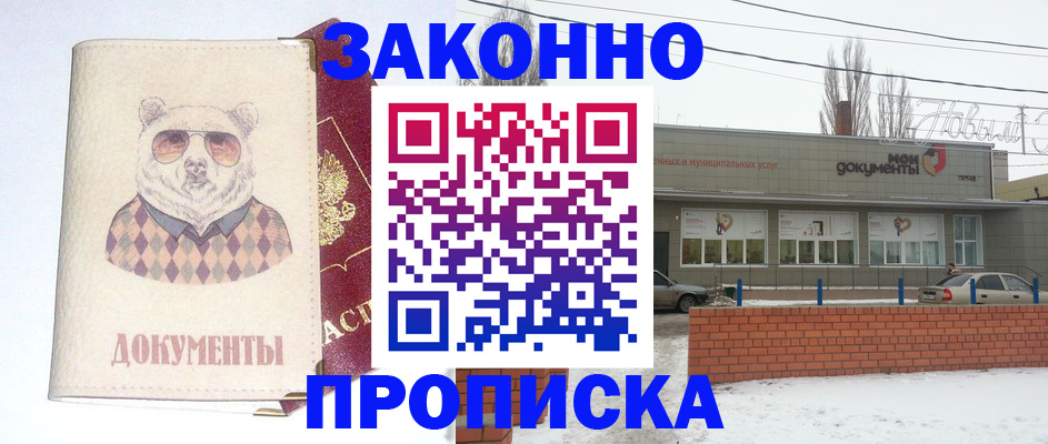 где прописаться в Майкопе