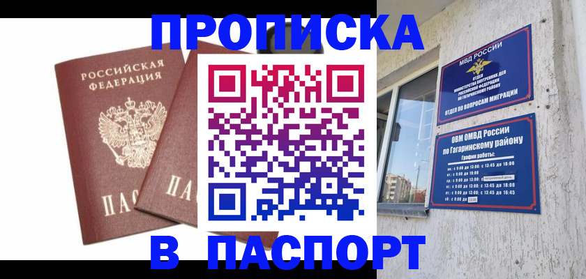 купить прописку в Майкопе